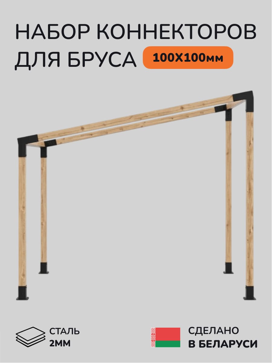 Комплект коннекторов, опор, набор основания SCANDINAF SLOPE 100х100