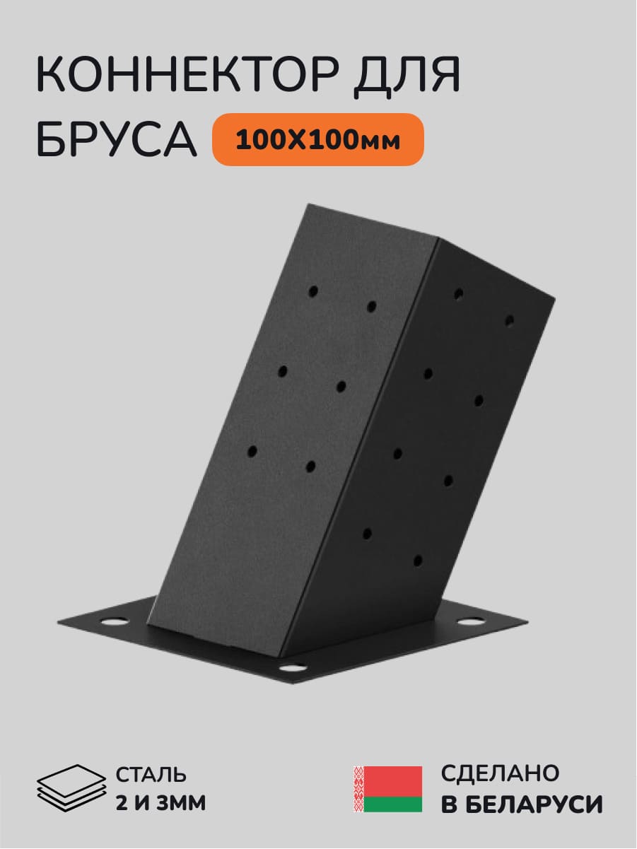 Коннектор для бруса, опора для бруса SCANDINAF SOLO 60 100х100