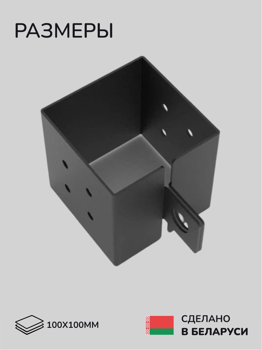 Коннектор для бруса, опора для бруса SCANDINAF HANG 100х100