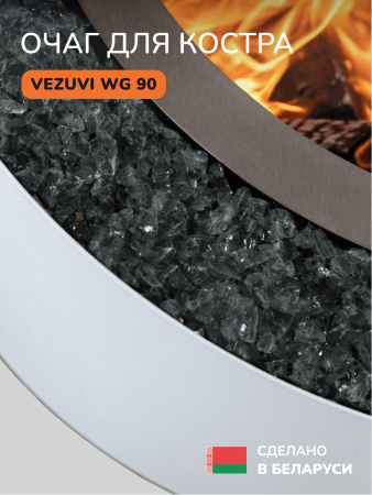 Костровая чаша, очаг для костра Vezuvi WG 90