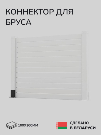 Комплект коннекторов, опор, набор основания SCANDINAF U-BASE 100х100