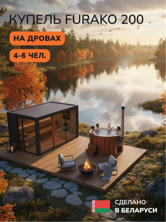 Купель с подогревом на дровах Scandinaf Furako 200CRG, 4-6 чел., красное дерево, серый, аэромассаж, подсветка