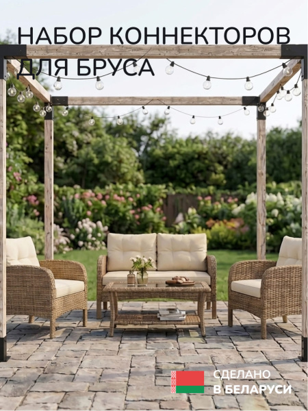 Комплект коннекторов, опор, набор основания SCANDINAF CUBE 100х100