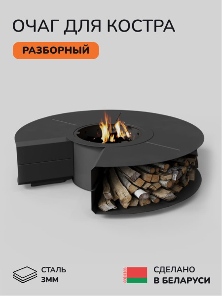 Очаг для костра, костровая чаша SCANDINAF Volcano 170