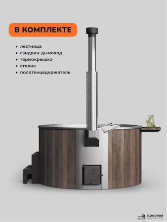Купель с подогревом на дровах Scandinaf Furako 200B, 4-6 чел., коричневый, AISI 304, аэромассаж, подсветка