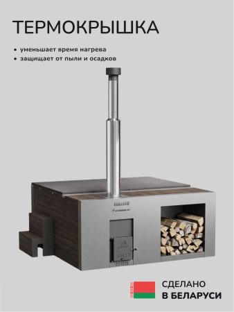Купель на дровах Scandinaf Elite 260, 4-6 чел., AISI 316L, коричневый, аэромассаж