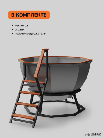 Банный чан на дровах Scandinaf Comfort 190E, 4-6 чел.