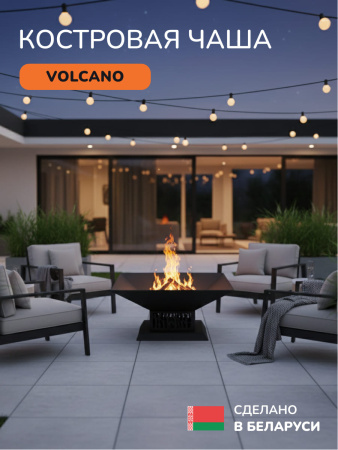Очаг для костра, костровая чаша Volcano 60