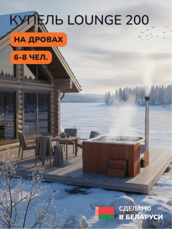 Купель с подогревом на дровах Scandinaf Lounge 200CRG, 6-8 чел., морёный дуб, серый, аэромассаж