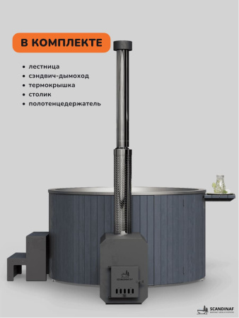 Купель с подогревом на дровах Scandinaf Furako 200 с выносной печкой, 6-8 чел., серый, AISI 304