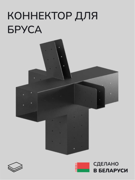 Коннектор для бруса, опора для бруса SCANDINAF APEX