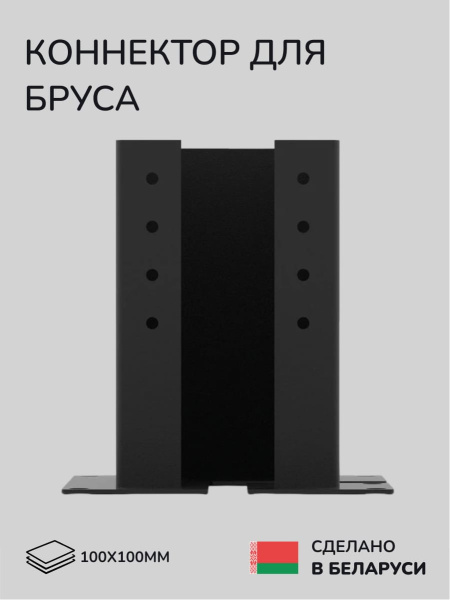 Комплект коннекторов, опор, набор основания SCANDINAF L-BASE 100х100