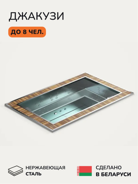 Встраиваемое джакузи Scandinaf InnoVibe 8, до 8 чел.