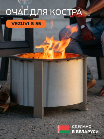 Костровая чаша, очаг для костра Vezuvi S 55