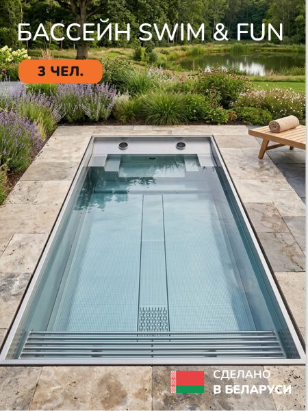Бассейн из нержавеющей стали, СПА бассейн Scandinaf Swim&Fun, 3 чел.