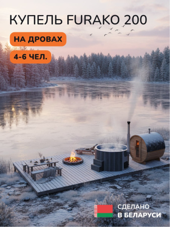 Купель с подогревом на дровах Scandinaf Furako 200CGB, 4-6 чел., серый, синий, аэромассаж, подсветка