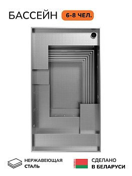 Бассейн из нержавеющей стали, СПА бассейн Scandinaf Chill, 6-8 чел.