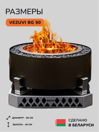 Костровая чаша, очаг для костра Vezuvi BG 90