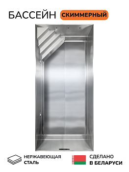 Бассейн из нержавеющей стали Scandinaf INOXLine SK