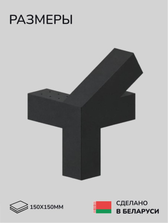 Коннектор для бруса, опора для бруса SCANDINAF QUATRO 30 150х150