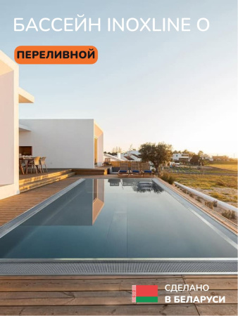 Бассейн из нержавеющей стали Scandinaf INOXLine O