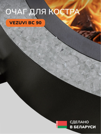 Костровая чаша, очаг для костра Vezuvi BC 90