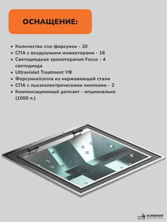 Встраиваемое джакузи Scandinaf Elegant 211, до 4 чел.