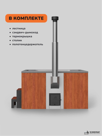 Купель с подогревом на дровах Scandinaf Thermal 200CRG, 6-8 чел., красное дерево, серый, аэромассаж, подсветка