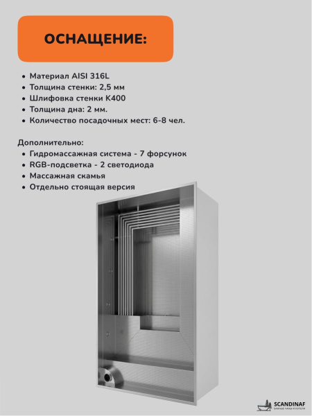 Бассейн из нержавеющей стали, СПА бассейн Scandinaf Sun, 6-8 чел.