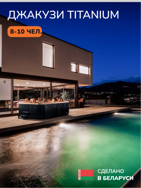Джакузи Scandinaf Titanium 230, 8-10 чел.
