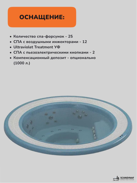Встраиваемое джакузи Scandinaf Oasis 250, до 6 чел.