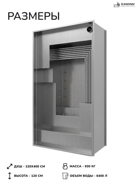 Бассейн из нержавеющей стали, СПА бассейн Scandinaf Chill, 6-8 чел.