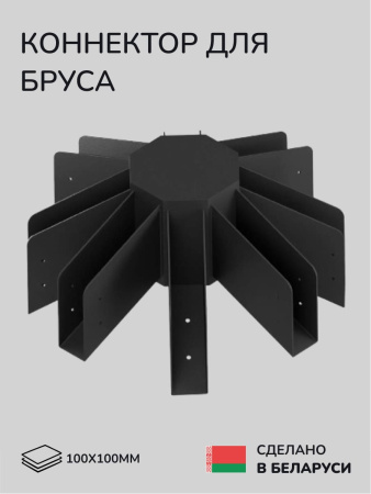 Коннектор для бруса, опора для бруса SCANDINAF SIMPSON 100х100