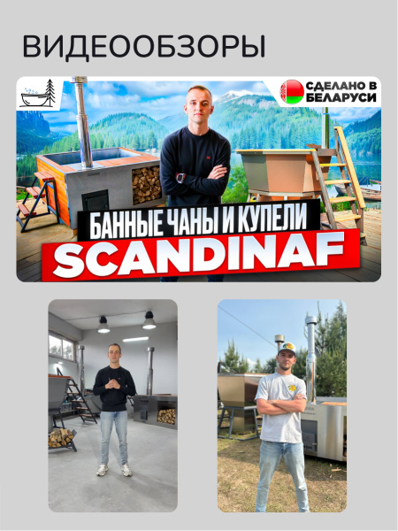 Банный чан на дровах Scandinaf Diamond 190, 4-6 чел.