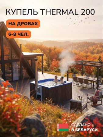Купель с подогревом на дровах Scandinaf Thermal 200CBB, 6-8 чел., коричневый, синий, аэромассаж
