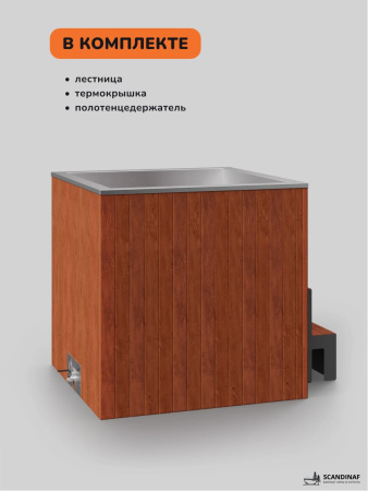 Ледяная купель Scandinaf Arctic 120R, 1-2 чел., AISI 304, красное дерево
