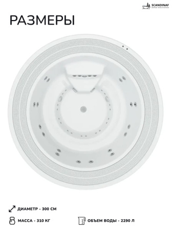 Встраиваемое джакузи Scandinaf Bali 300, до 9 чел.