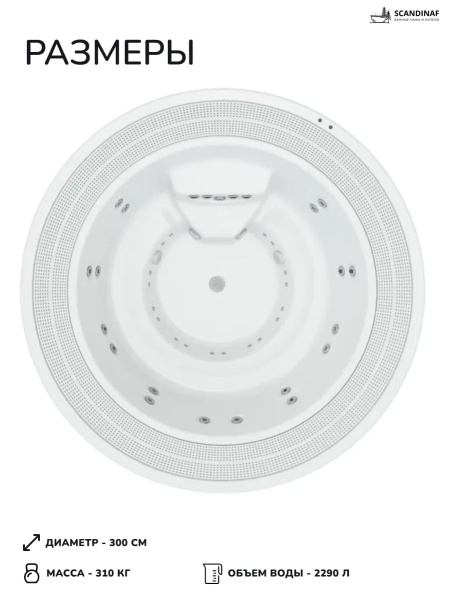 Встраиваемое джакузи Scandinaf Bali 300, до 9 чел.