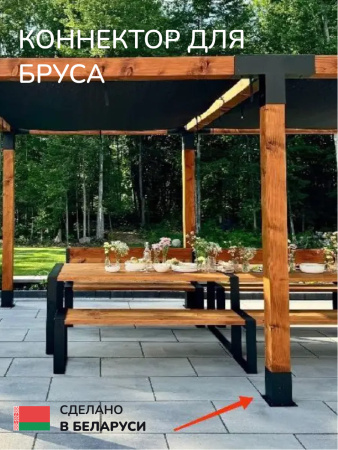 Коннектор для бруса, опора для бруса SCANDINAF SOLO 100х100