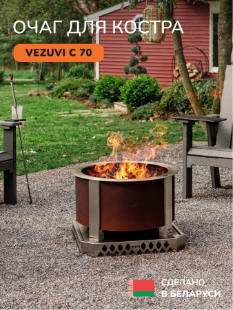 Костровая чаша, очаг для костра Vezuvi C 70