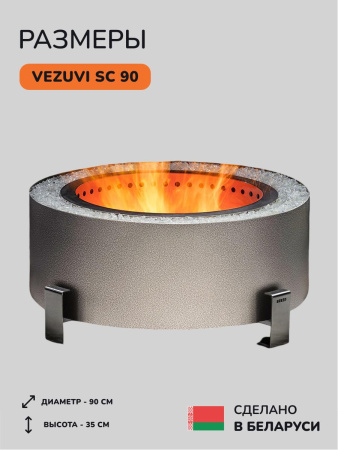 Костровая чаша, очаг для костра Vezuvi SC 90