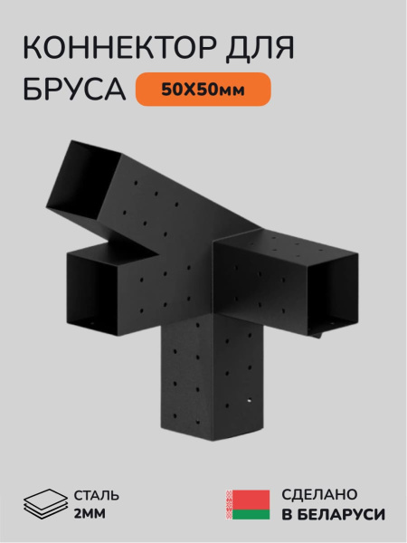 Коннектор для бруса, опора для бруса SCANDINAF SVAROG 50х50