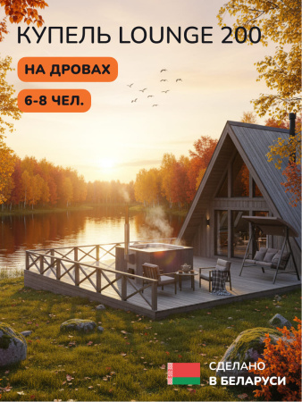 Купель с подогревом на дровах Scandinaf Lounge  200CGG, 6-8 чел., серый, серый, аэромассаж