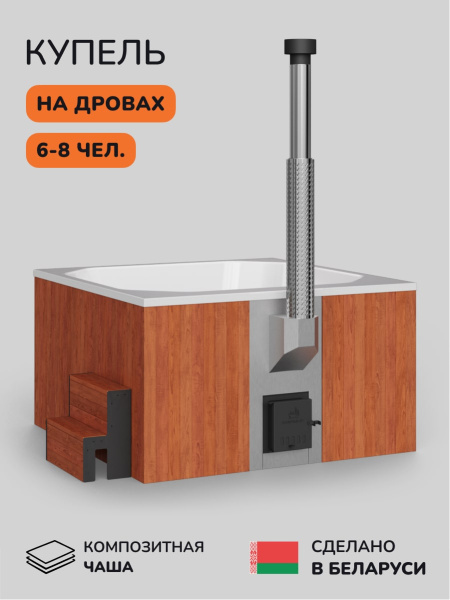 Купель с подогревом на дровах Scandinaf Thermal 200CRW, 6-8 чел., красное дерево, белый