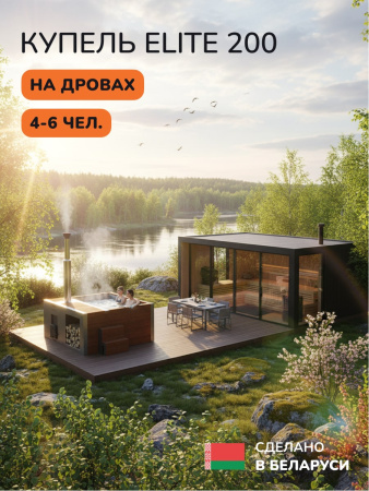Купель на дровах Scandinaf Elite 200R, 4-6 чел., красное дерево, AISI 304