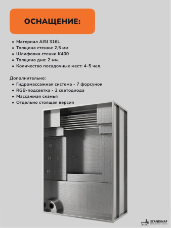 Бассейн из нержавеющей стали, СПА бассейн Scandinaf Family, 4-5 чел.