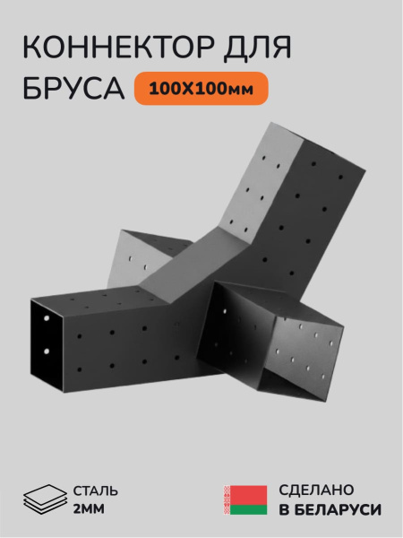 Коннектор для бруса, опора для бруса SCANDINAF PEAK QUAD 30 100х100