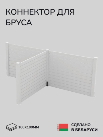 Комплект коннекторов, опор, набор основания SCANDINAF T-BASE 100х100