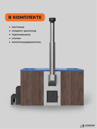 Купель с подогревом на дровах Scandinaf Thermal 200CBB, 6-8 чел., коричневый, синий, аэромассаж