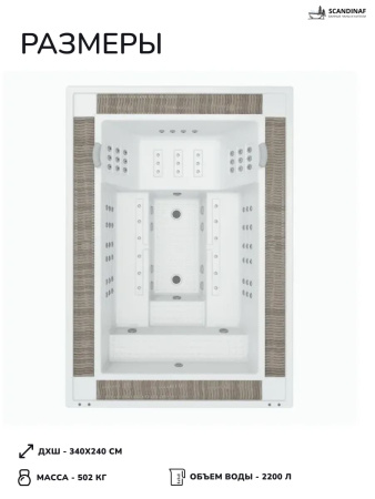 Встраиваемое джакузи Scandinaf Kauai 340, до 7 чел.